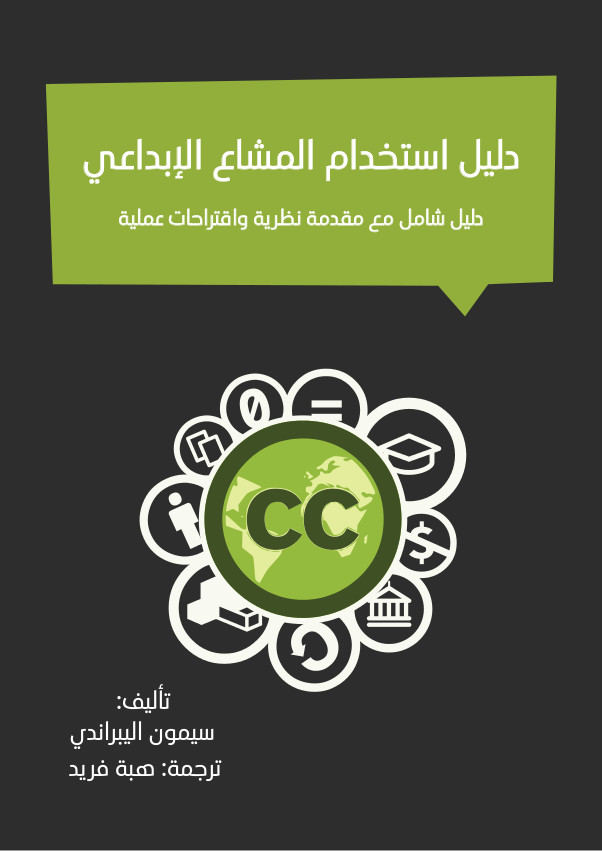 Creative-Commons-a-user-guide-Arabic-v1.0